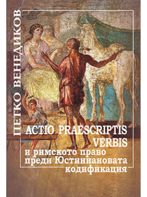 Actio praescriptis verbis and the Roman law before the Justinian's codification